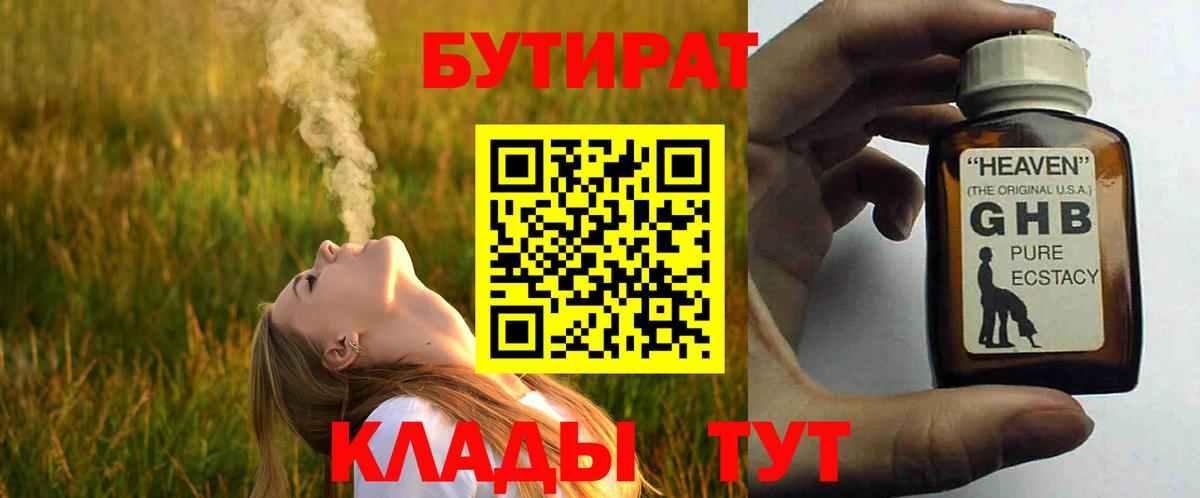 Бутират 99%  Бутират  Нижний Новгород  Вход с VPN 