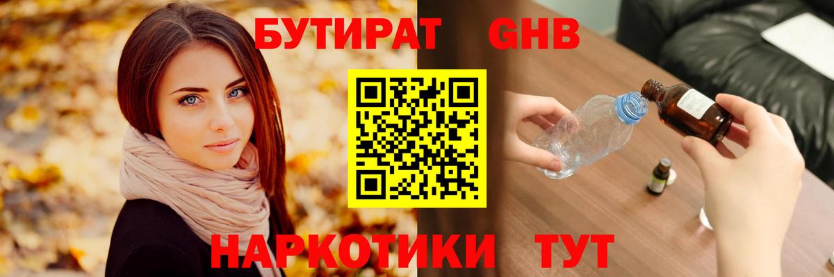 Бутират буратино Нижний Новгород
