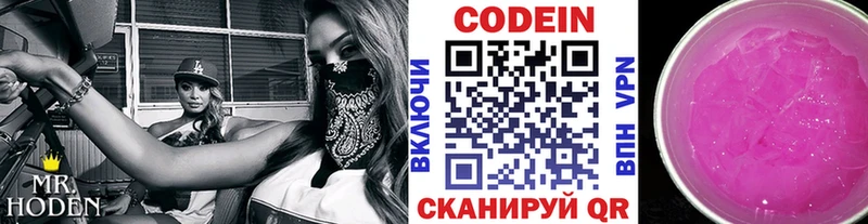 Кодеиновый сироп Lean Purple Drank Нижний Новгород