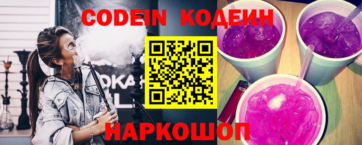 Нижний Новгород  Кодеиновый сироп Lean Purple Drank  где можно купить наркотик  Вход с VPN  Кодеиновый сироп Lean напиток Lean (лин) 