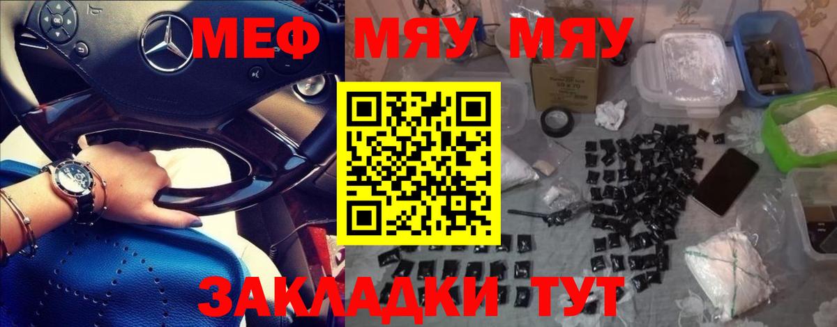 Меф мяу мяу мука Нижний Новгород
