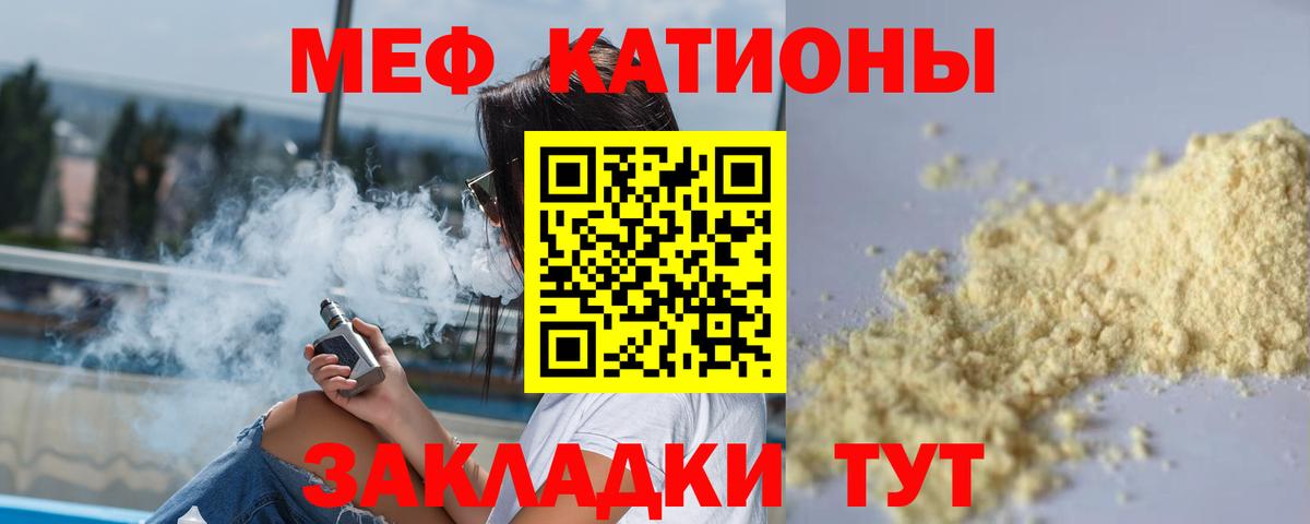 МЕФ  МЕФ мяу мяу  что такое наркотик  Нижний Новгород  Вход с VPN 