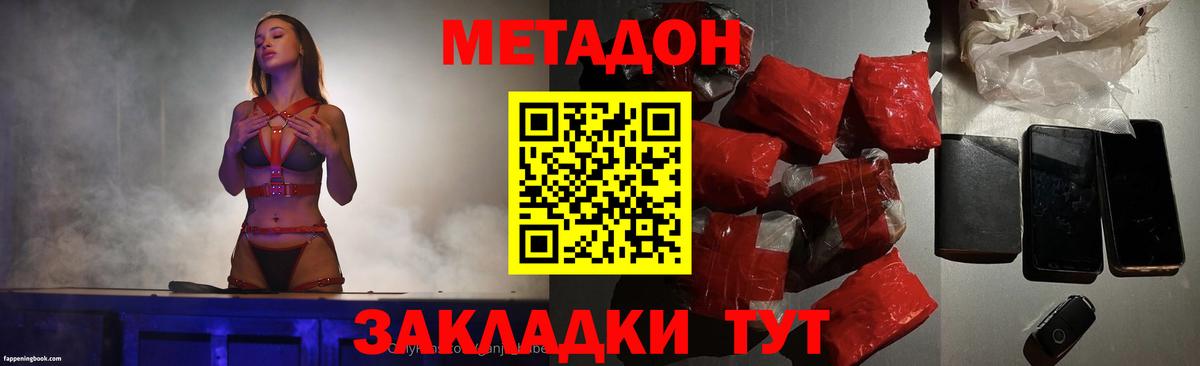 МЕТАДОН VHQ  Вход с VPN  МЕТАДОН VHQ  Нижний Новгород 