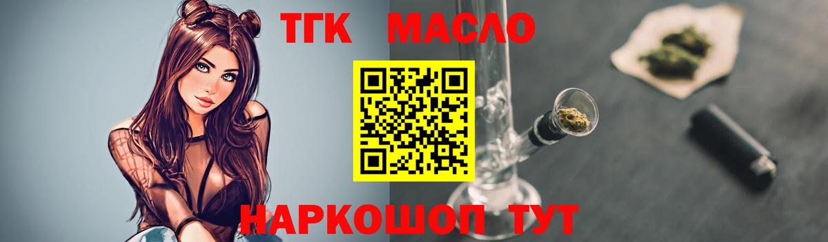 ТГК THC oil Нижний Новгород